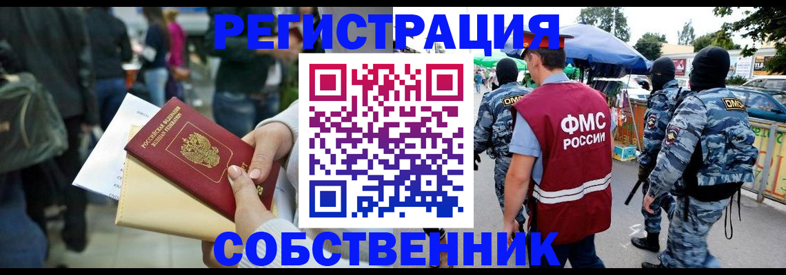 временная регистрация в Новоузенске